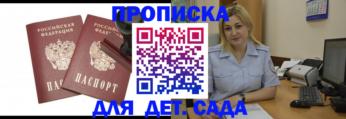 прописка штамп в Кемерово