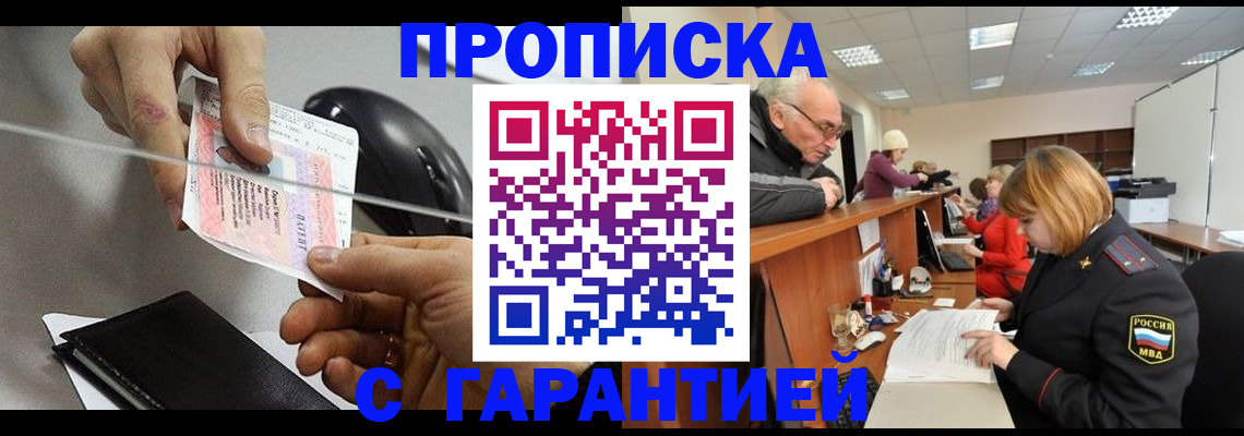 прописка 2025 в Кемерово