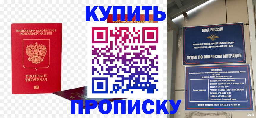купить прописку в Кемерово